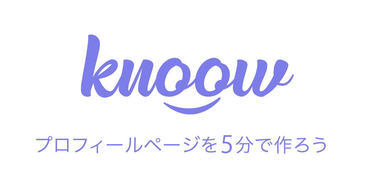 Knoow ノウ プロフィール作成サービス